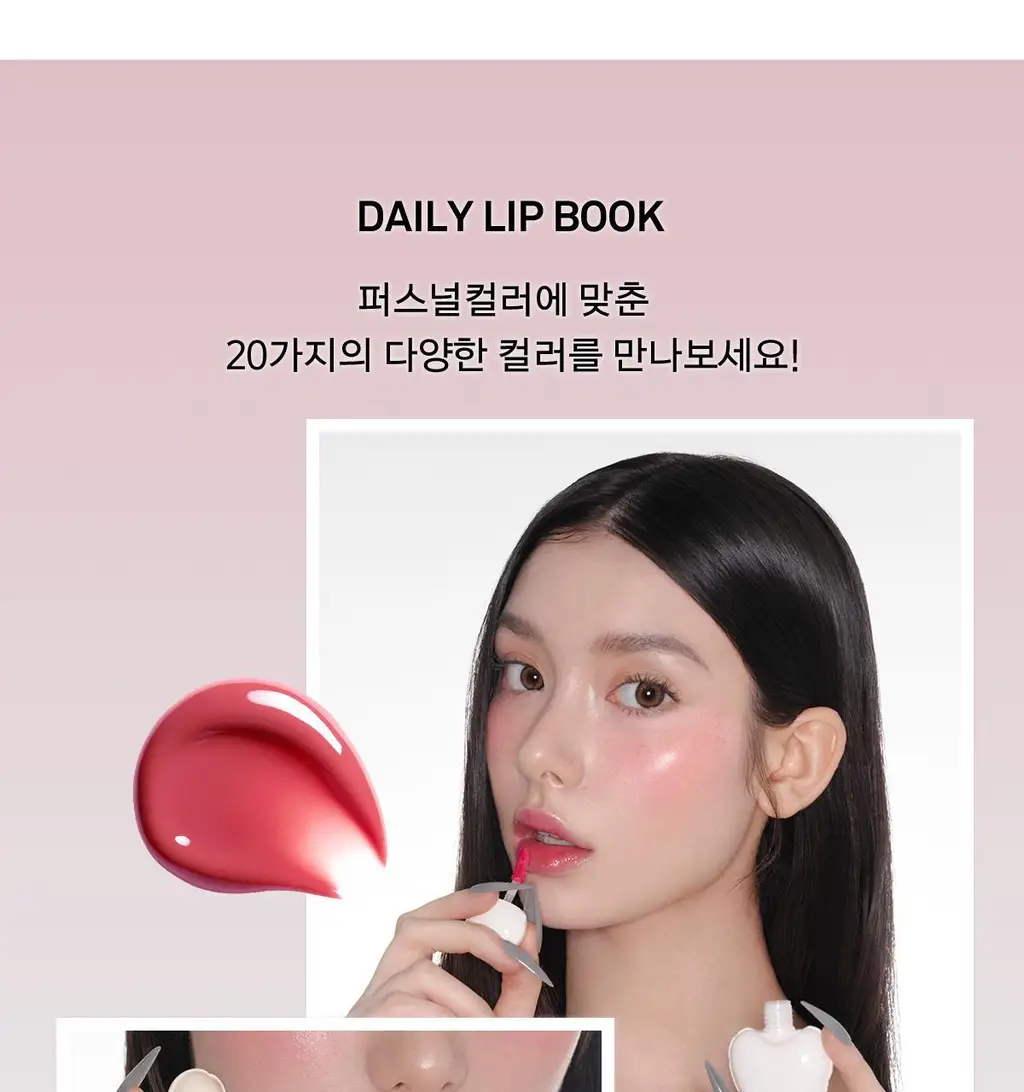 [끈적임zero/청초윤슬광] 네이밍 글로이 하트 립 틴트 24colors 상세페이지 12